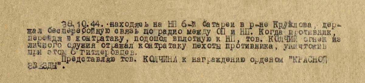 Колчин Виктор Александрович — документ 2