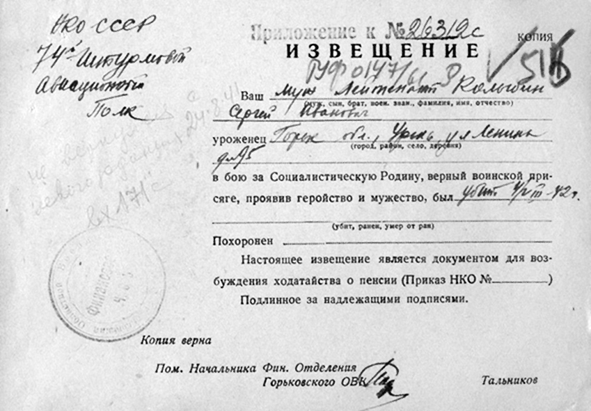 Колыбин Сергей Иванович — документ 1