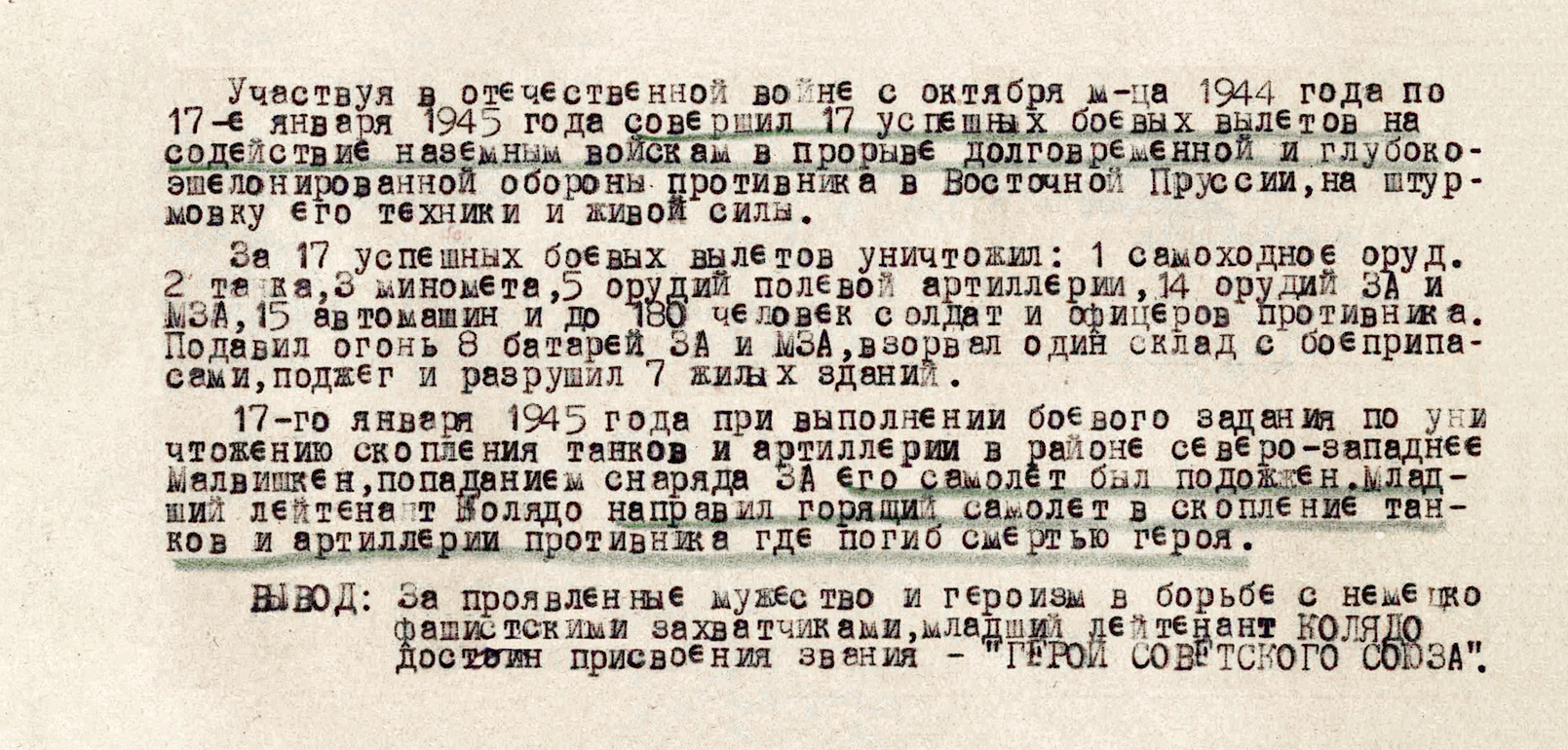 Колядо Александр Александрович — документ 3