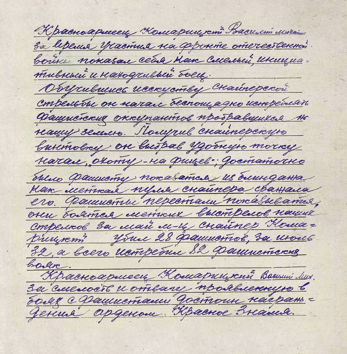 Комарицкий Василий Михайлович — документ 1
