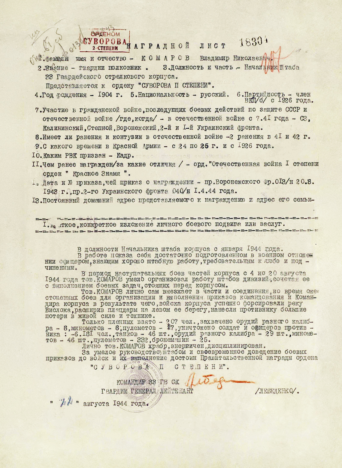 Комаров Владимир Николаевич — документ 2