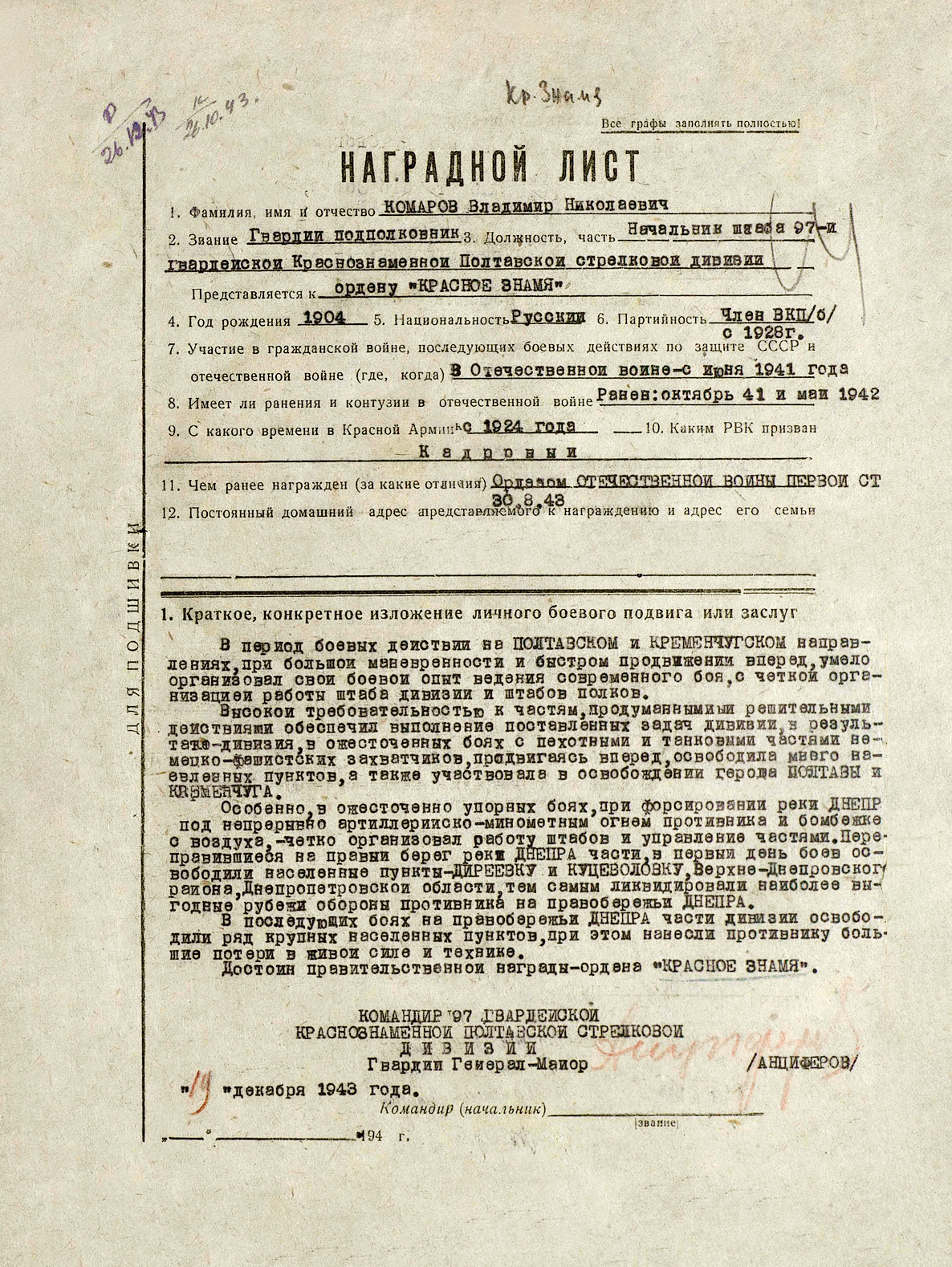 Комаров Владимир Николаевич — документ 4