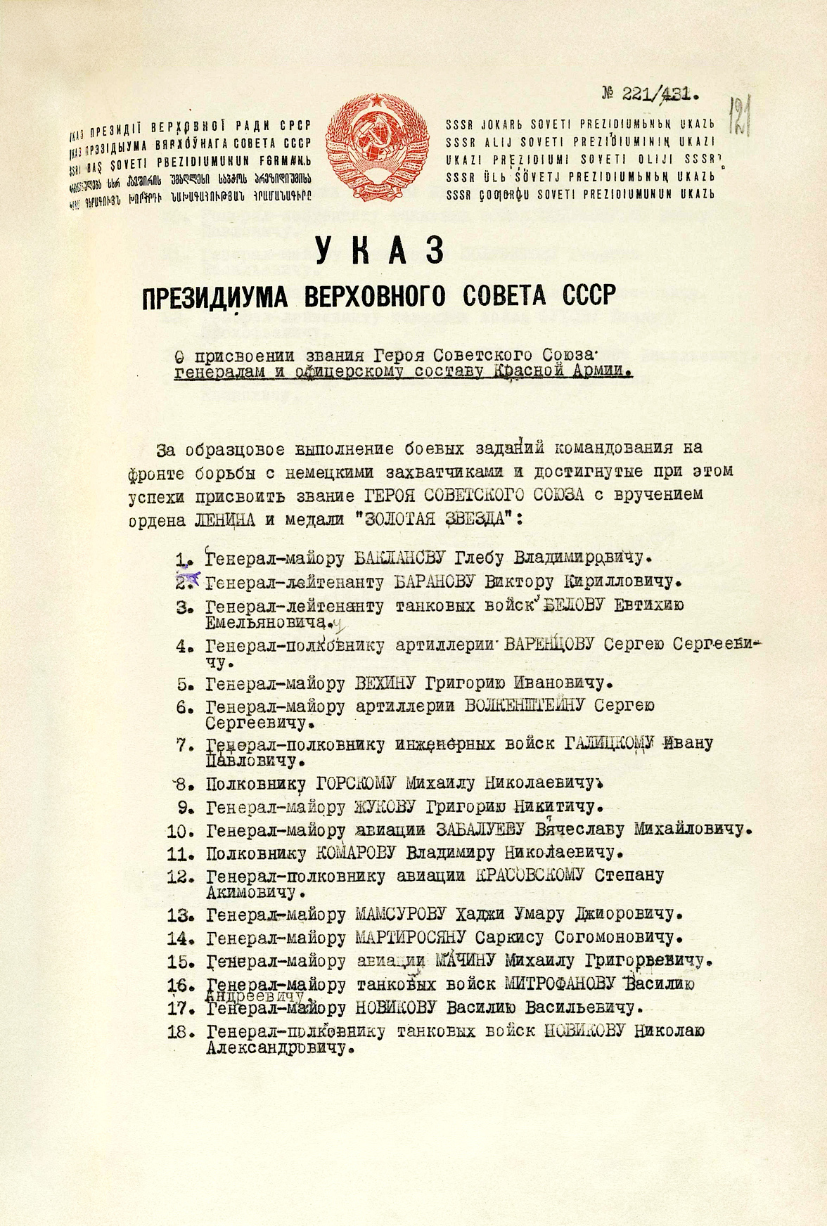 Комаров Владимир Николаевич — документ 1
