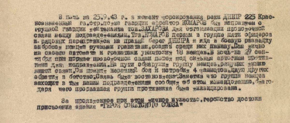 Комаров Григорий Васильевич — документ 1