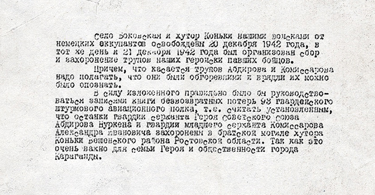 Комиссаров Александр Иванович — документ 1