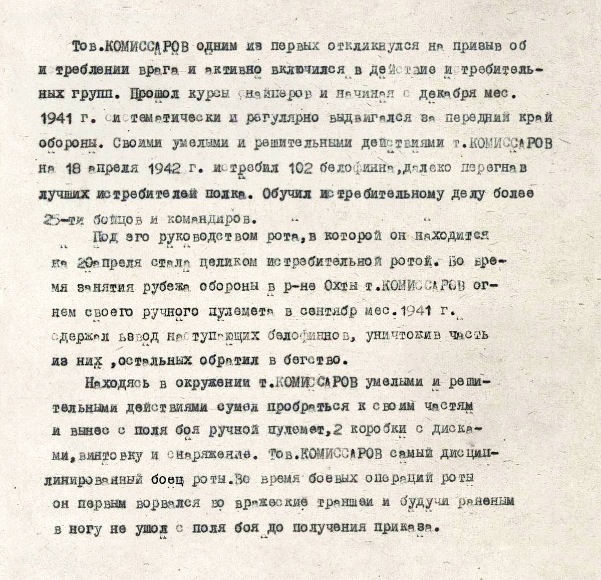 Комиссаров Максим Данилович — документ 1