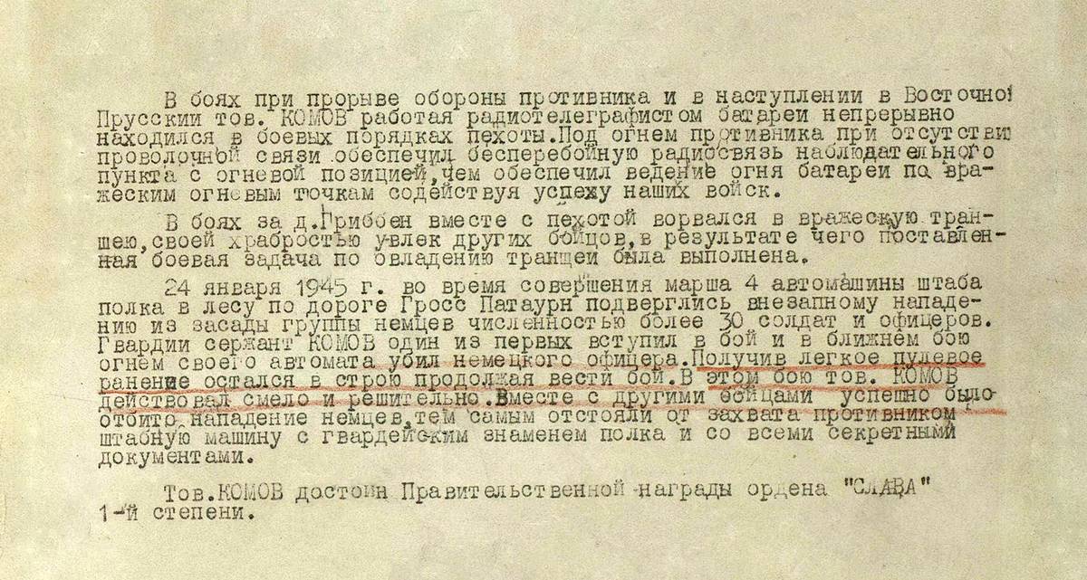 Комов Федор Александрович — документ 2