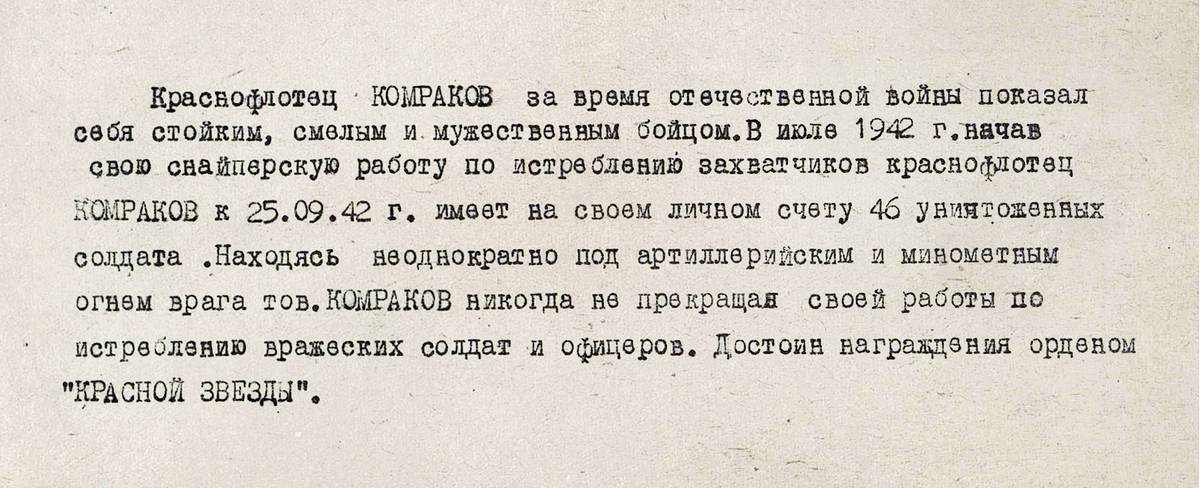 Комраков Николай Иванович — документ 1