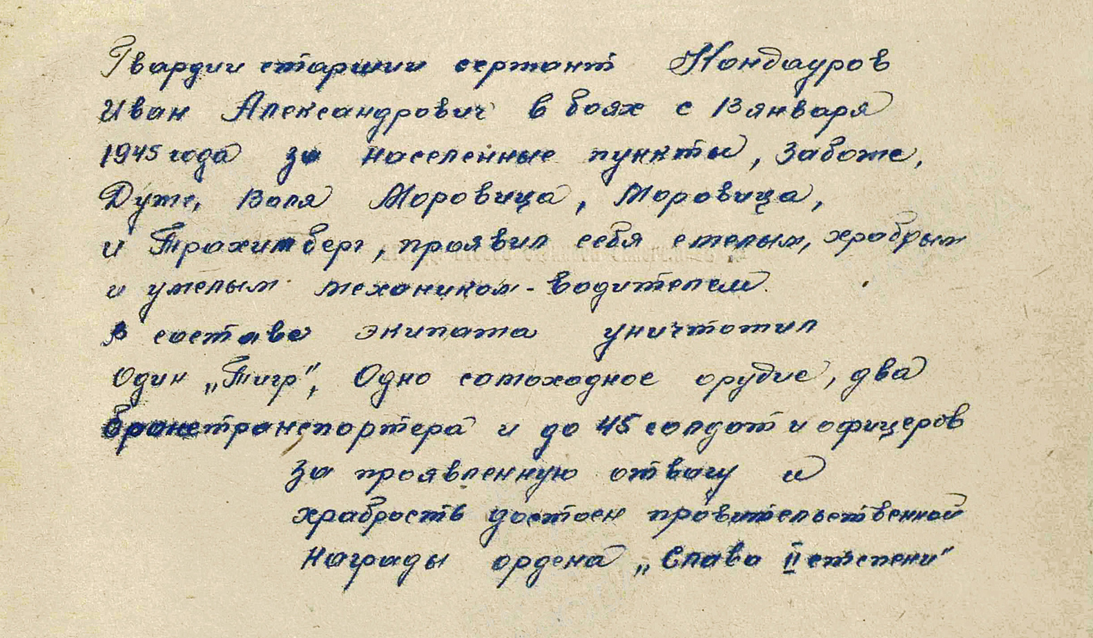 Кондауров Иван Александрович — документ 1