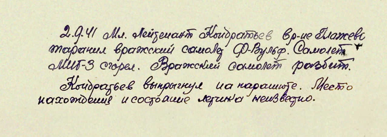 Кондратьев Василий Александрович — документ 1