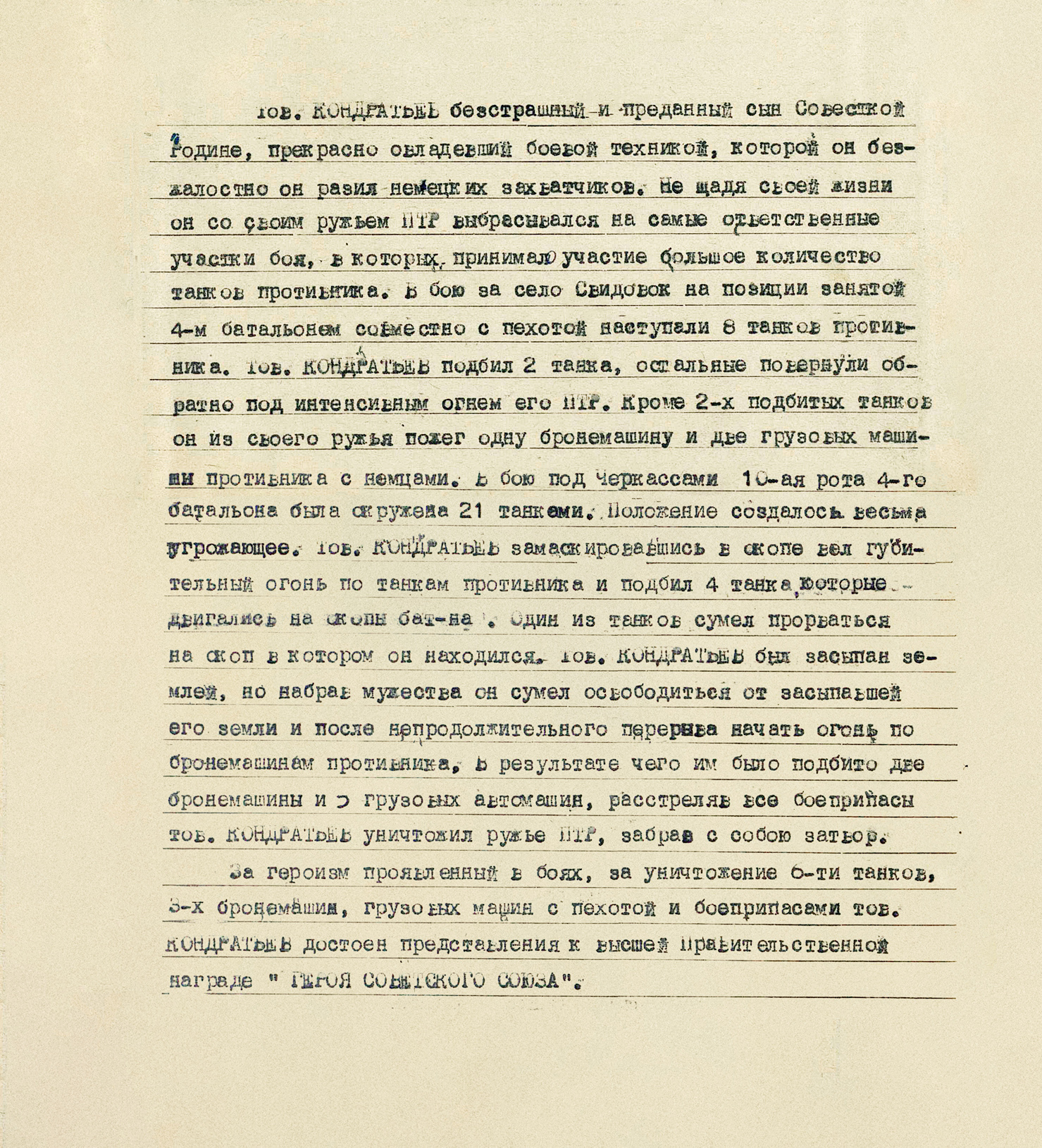 Кондратьев Иван Петрович — документ 1