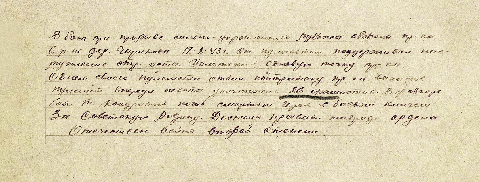 Кондратьев Кирилл Яковлевич — документ 1