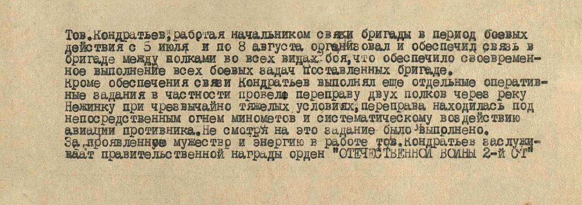 Кондратьев Леонид Николаевич — документ 1