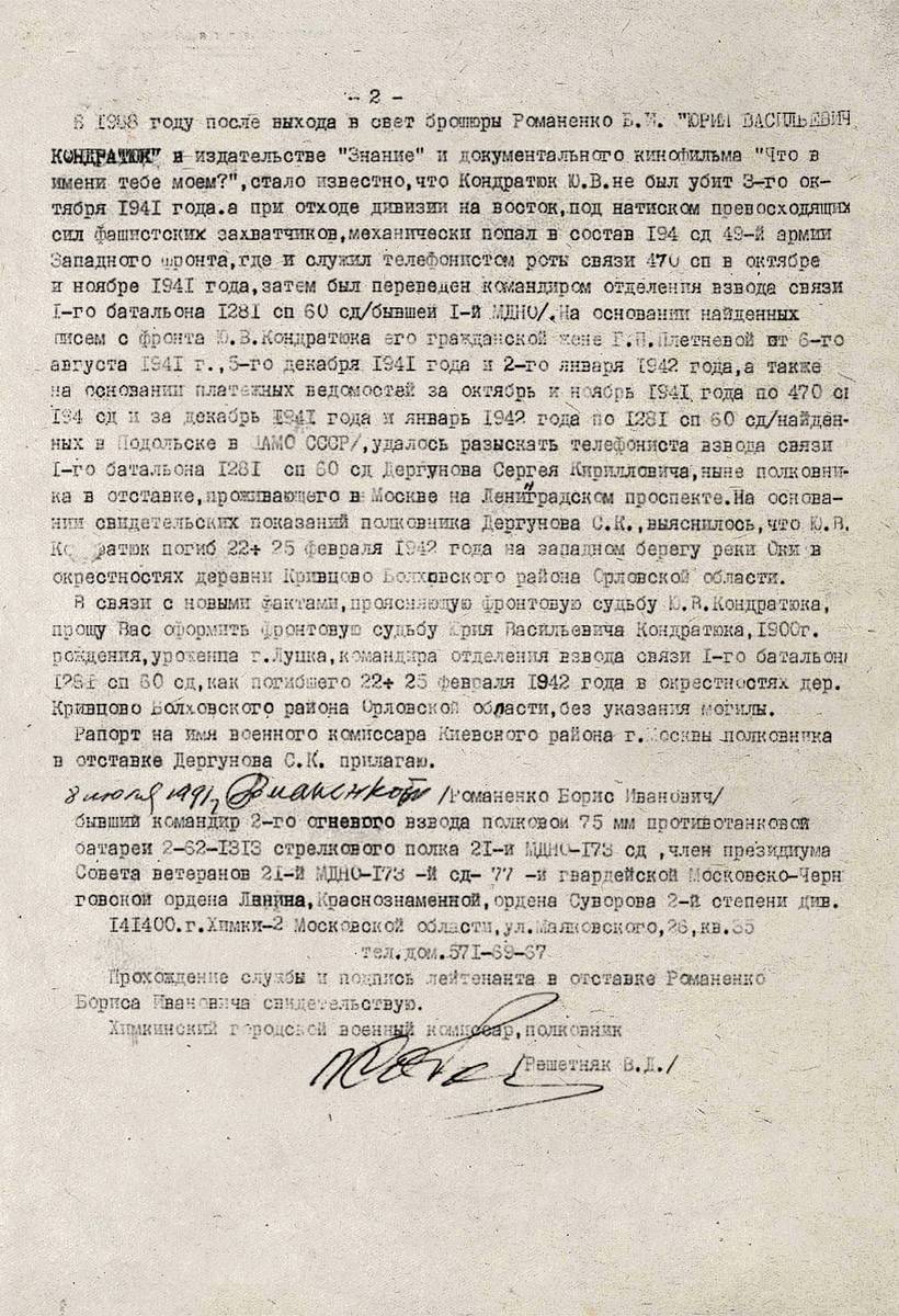 Кондратюк Юрий Васильевич — документ 4
