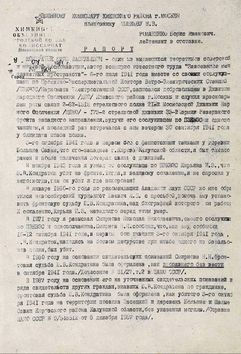 Кондратюк Юрий Васильевич — документ 1
