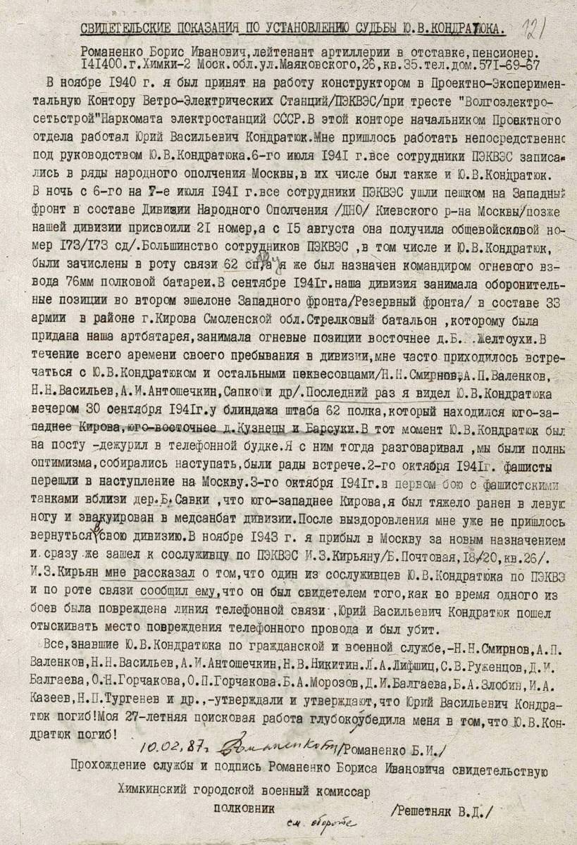 Кондратюк Юрий Васильевич — документ 3