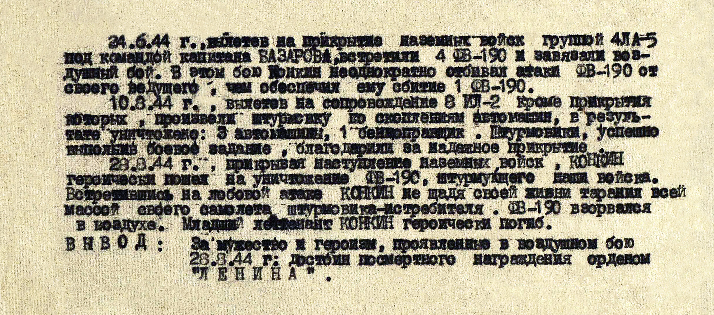 Конкин Алексей Алексеевич — документ 1