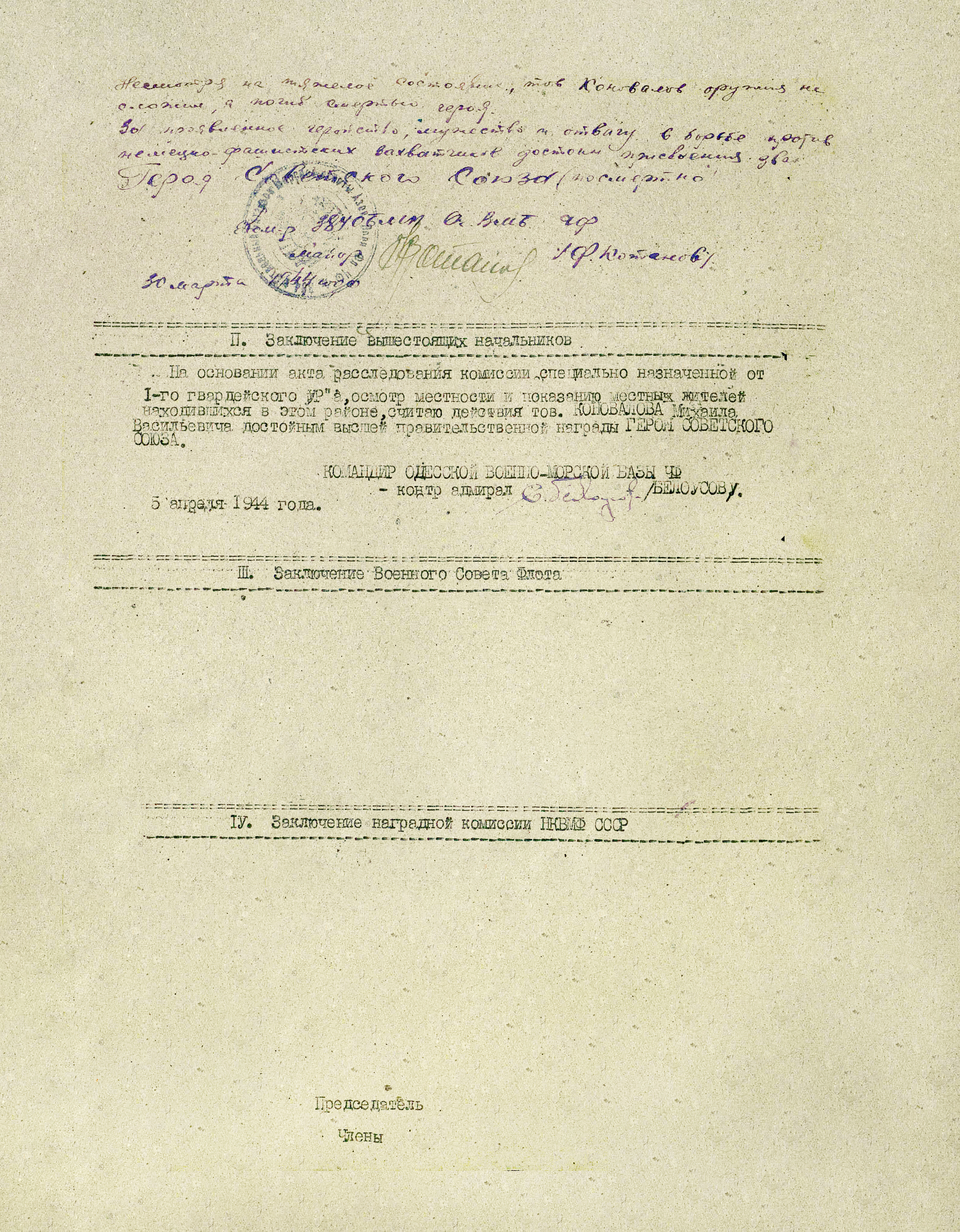 Коновалов Михаил Васильевич — документ 2