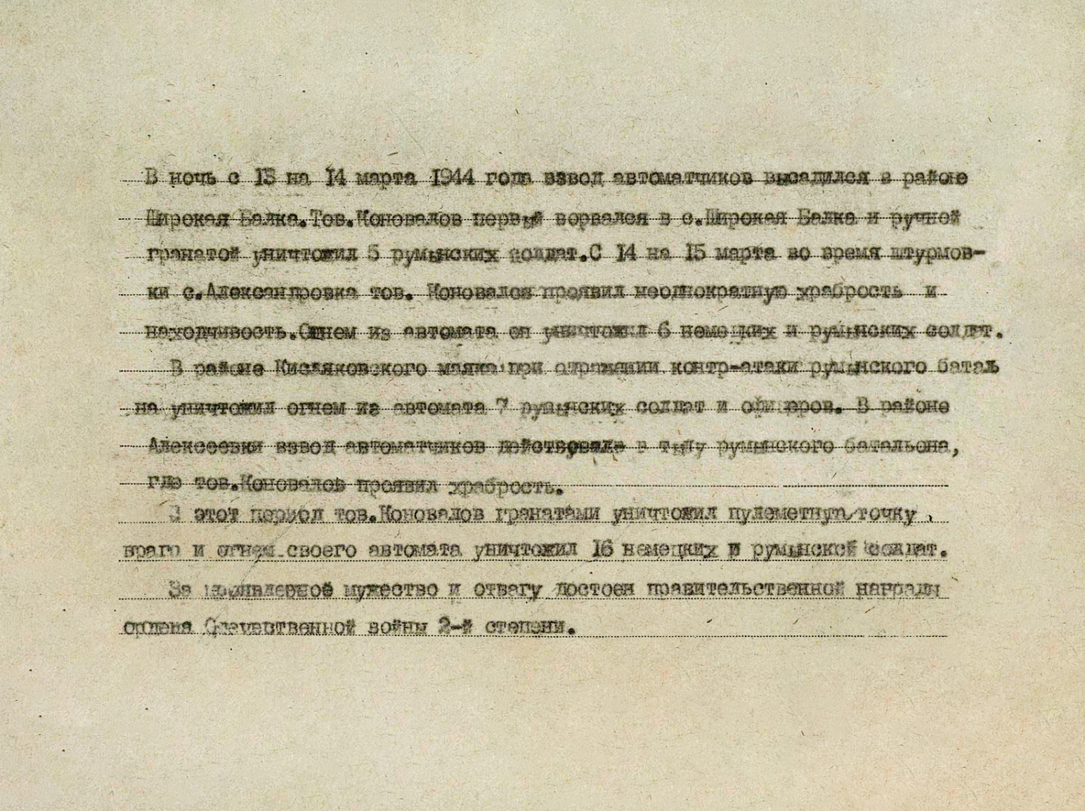 Коновалов Михаил Васильевич — документ 3