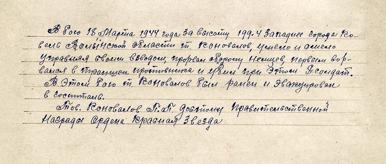 Коновалов Павел Петрович — документ 1