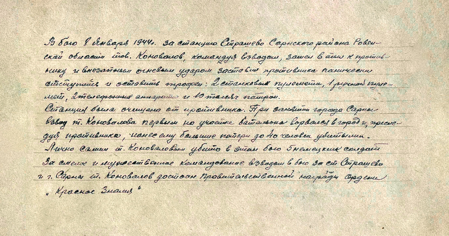 Коновалов Павел Петрович — документ 2