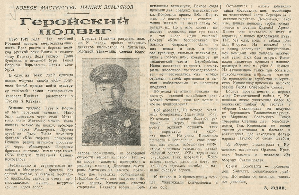 Коновалов Семен Васильевич — документ 2