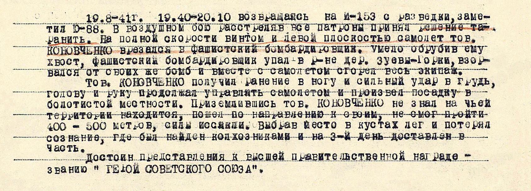 Коновченко Иван Александрович — документ 2