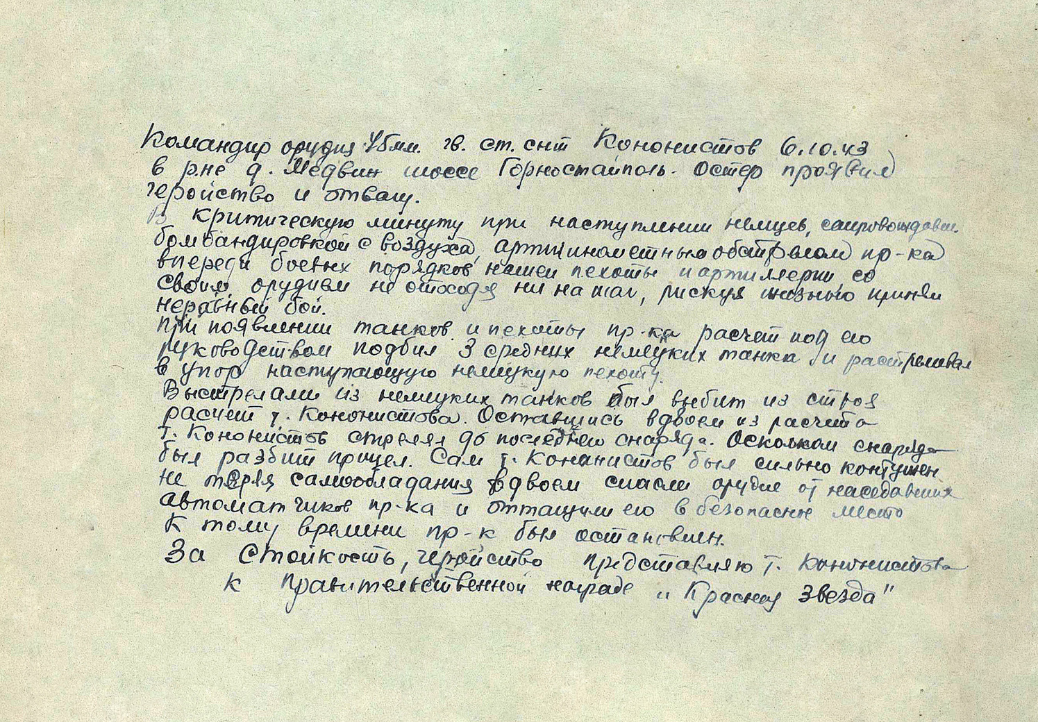 Кононистов Василий Никифорович — документ 1