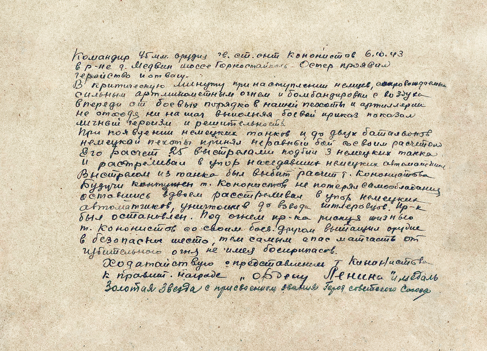 Кононистов Василий Никифорович — документ 2