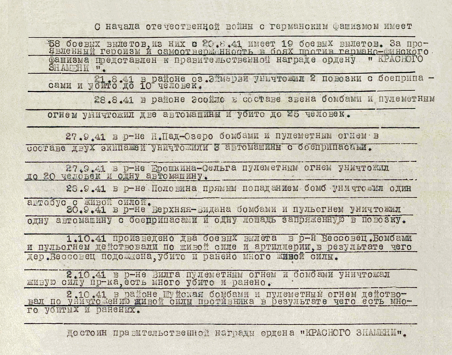 Конский Алексей Иванович — документ 3