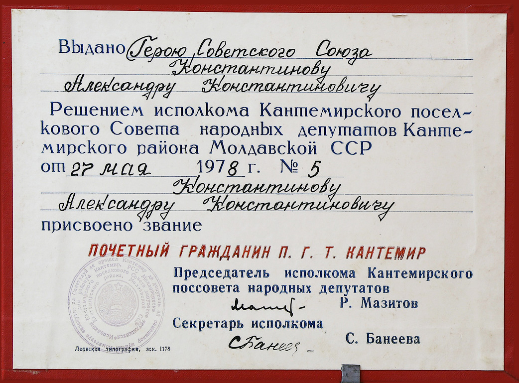 Константинов Александр Константинович — документ 1