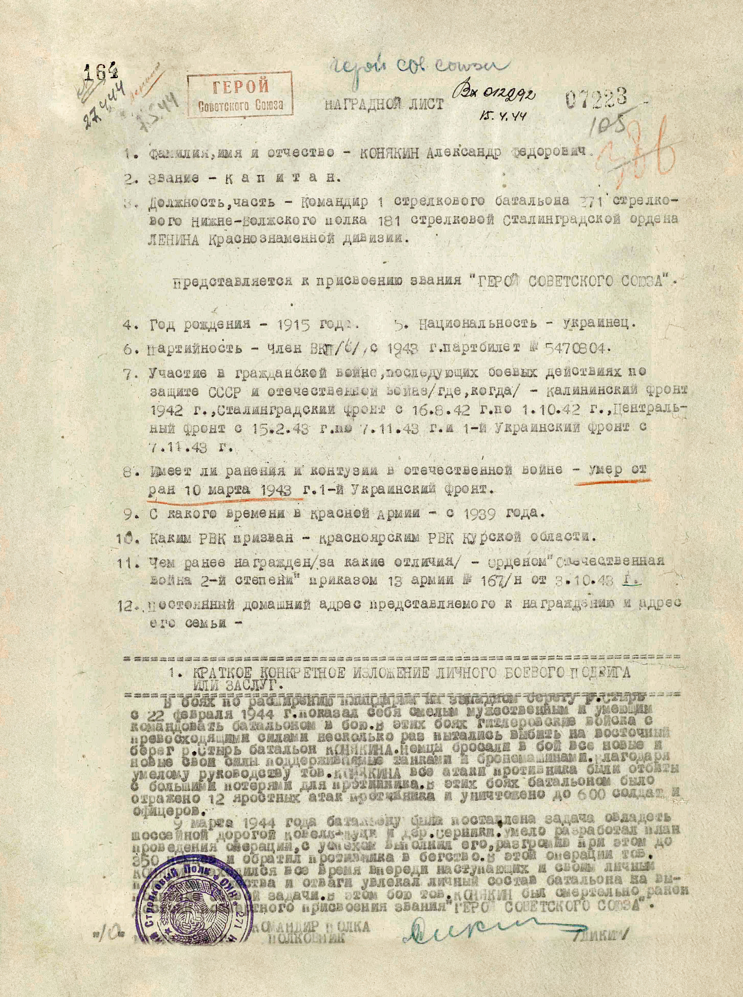 Конякин Александр Федорович — документ 1