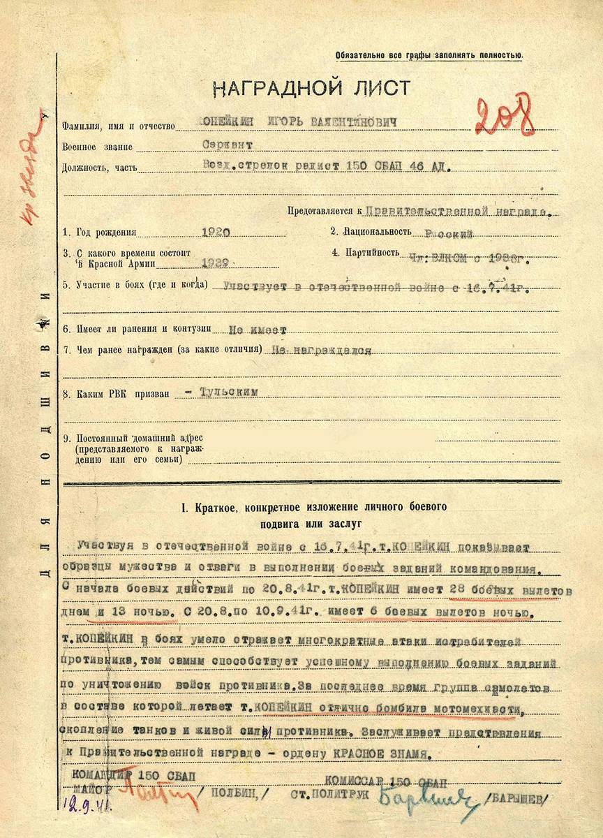 Копейкин Игорь Валентинович — документ 4