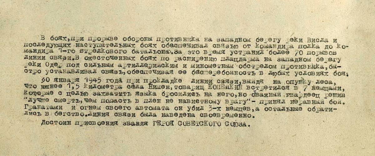 Копейкин Иннокентий Васильевич — документ 1