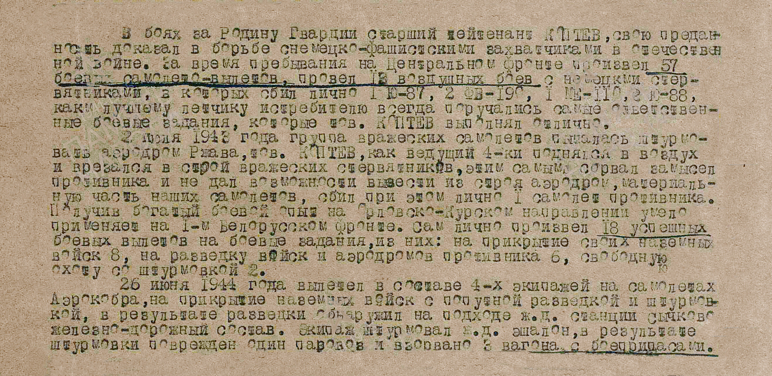 Коптев Лев Григорьевич — документ 1
