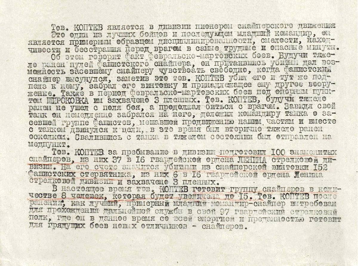 Коптев Федор Федорович — документ 1
