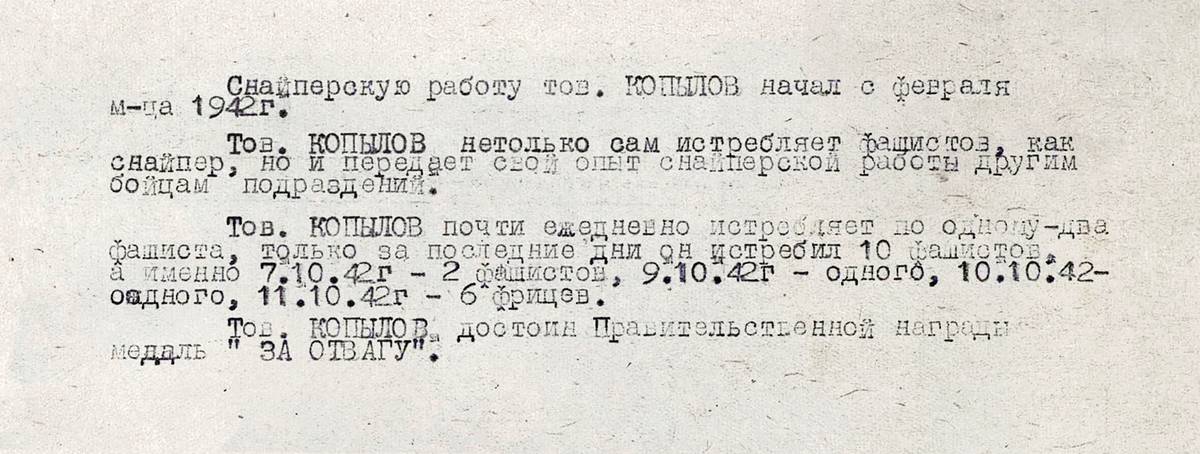 Копылов Михаил Игнатьевич — документ 1