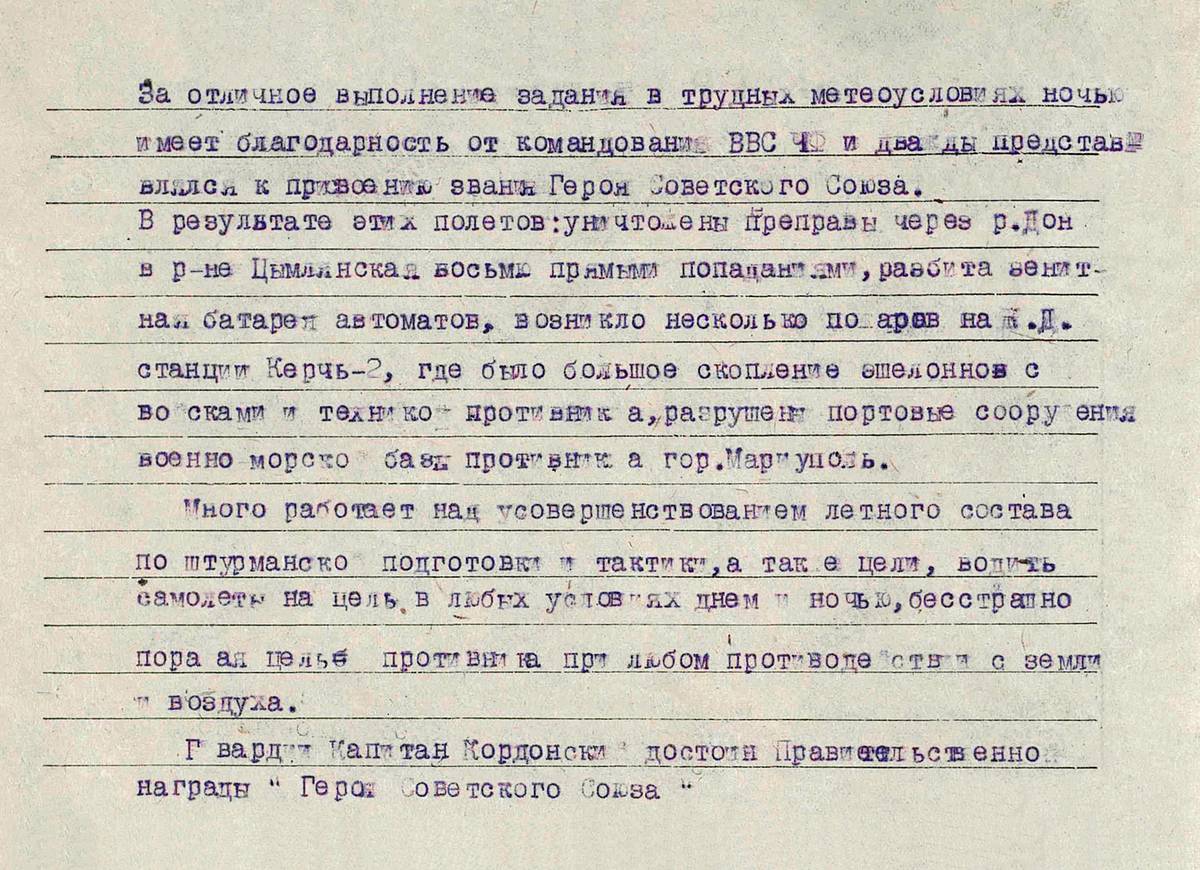 Кордонский Шика Абрамович — документ 2