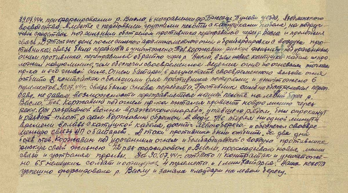 Коржавин Федор Иванович — документ 1