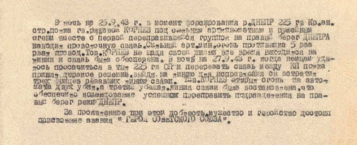 Корнев Иван Федорович — документ 1