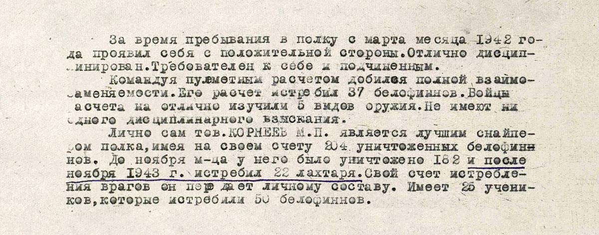 Корнеев Михаил Павлович — документ 1