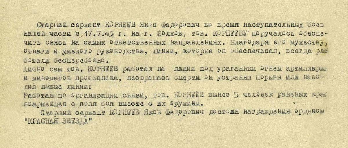 Корнеев Яков Федорович — документ 1