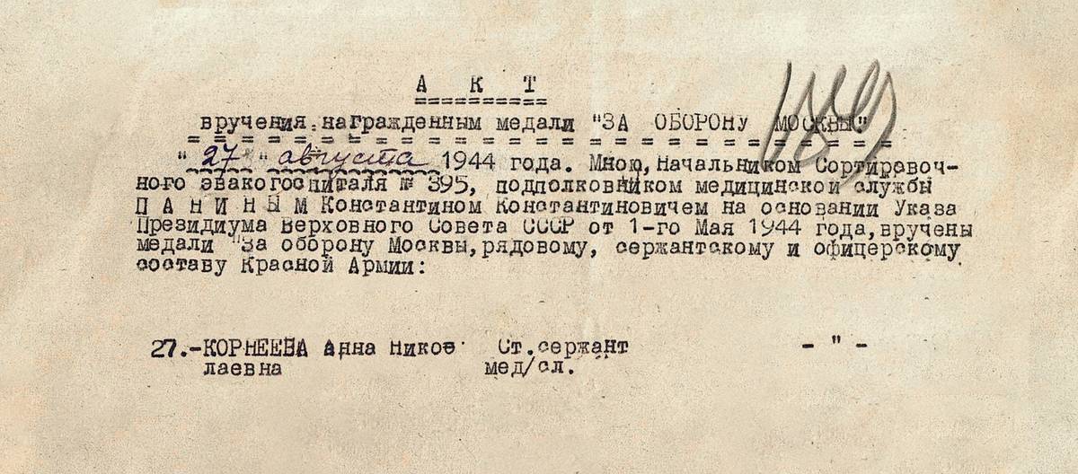 Корнеева Анна Николаевна — документ 1