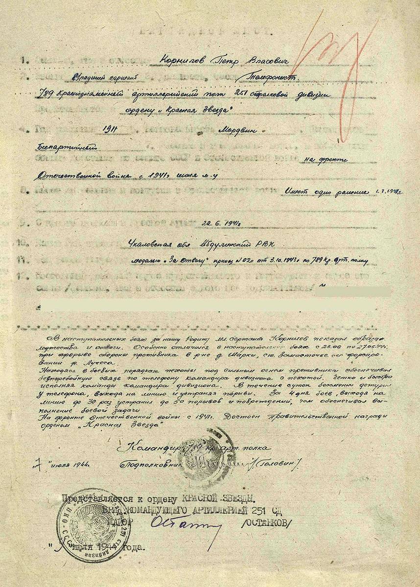 Корнилов Петр Власович — документ 1