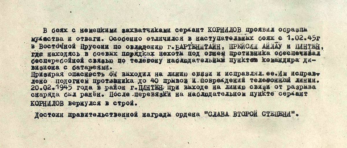 Корнилов Петр Власович — документ 2
