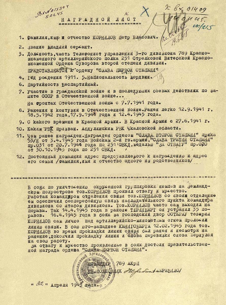 Корнилов Петр Власович — документ 3
