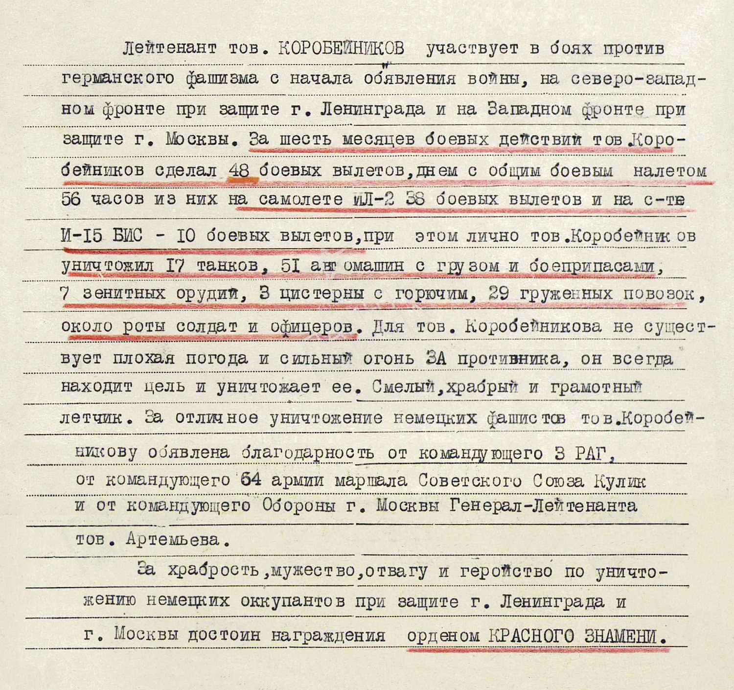 Коробейников Кузьма Петрович — документ 1