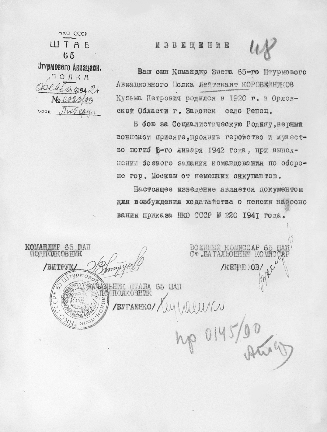 Коробейников Кузьма Петрович — документ 3