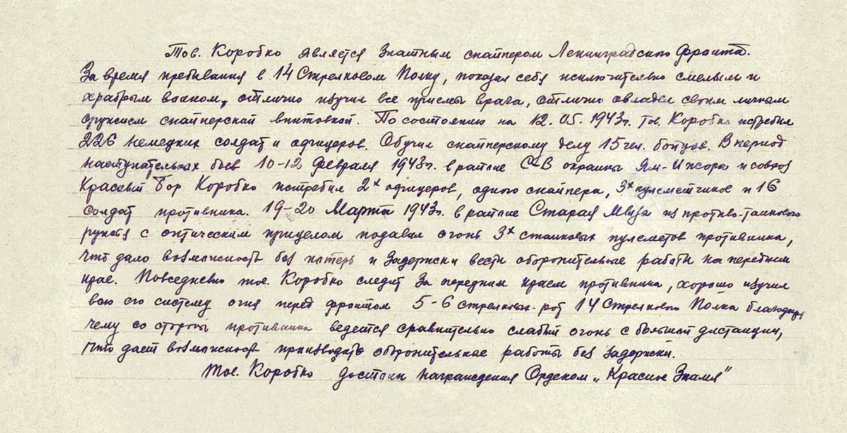 Коробко Дмитрий Михайлович — документ 1