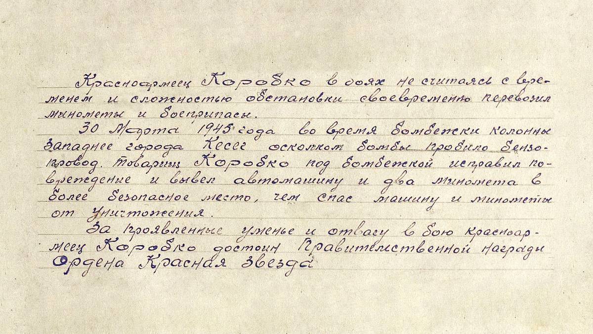 Коробко Николай Андреевич — документ 1